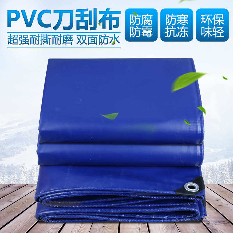 蓝色刀刮布防雨布厚帆布雨棚鱼池水池防水布货船篷布推拉油布