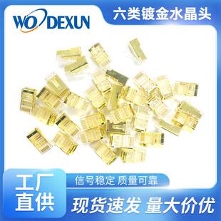六类镀金水晶头1000个1包6类屏蔽铁壳金色抗干扰COB可罐装 100个卖
