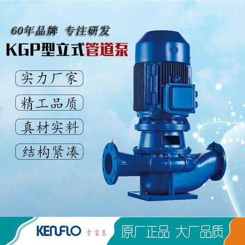 供应广东佛山肯富来KGP型316不锈钢立式管道循环增压离心水泵