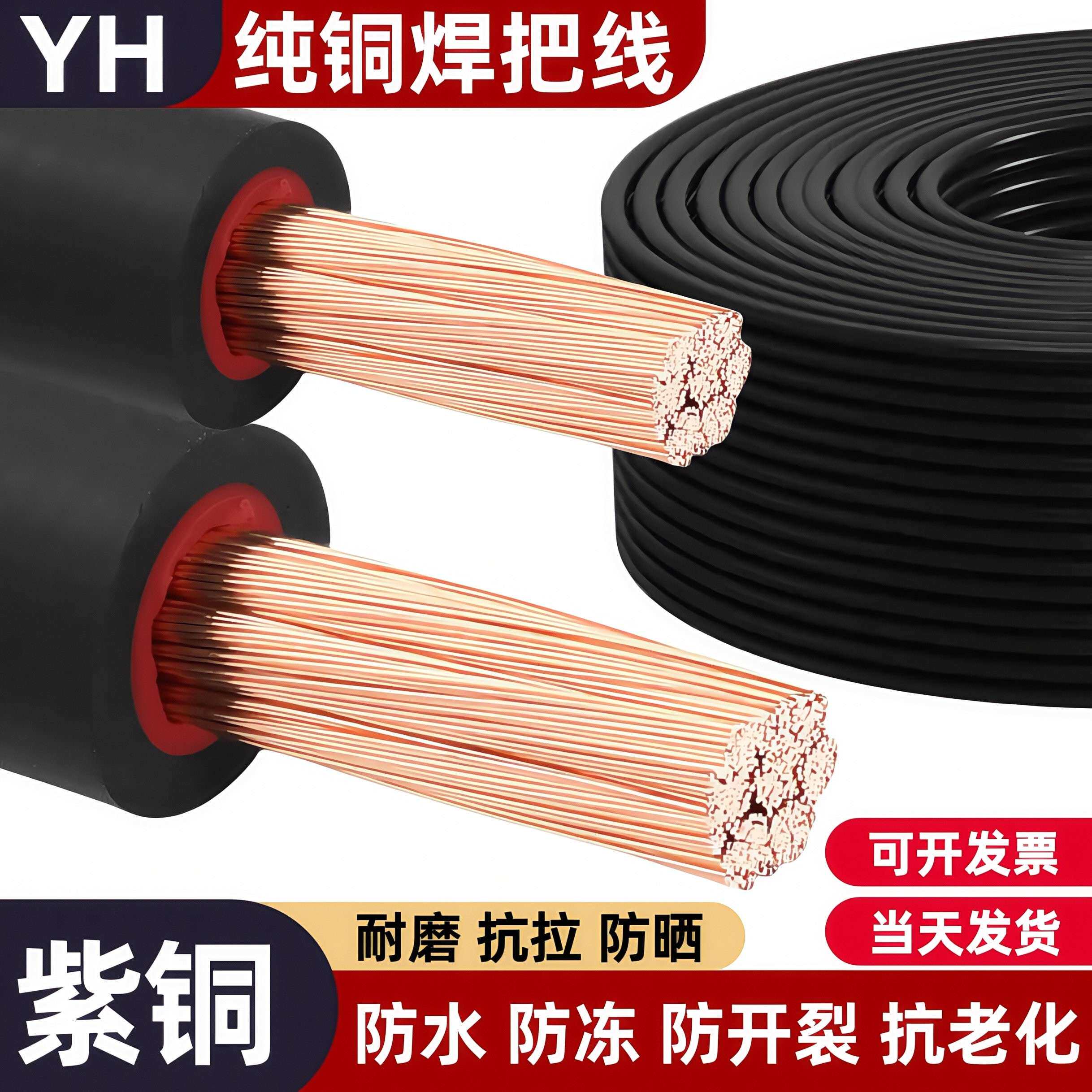 紫铜电焊线YH纯铜16 25 35 50 70平方电焊机专用软线电缆线焊把线