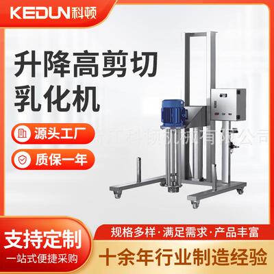 厂家自动移动升降式高剪切牛奶混合乳化机 果汁饮料混合乳化机
