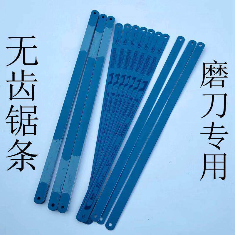 高速钢无齿磨刀专用锯片高硬度材质磨毛边修边刀塑料刮刀手动锯条
