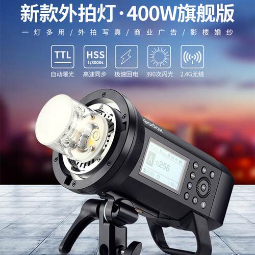 神牛AD400Pro外拍灯户外补光锂电TTL离机高速同步便捷摄影闪光灯