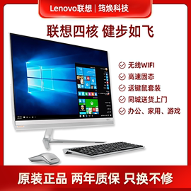 二手lenovo联想一体机电脑办公家用1920222324英寸设计台式