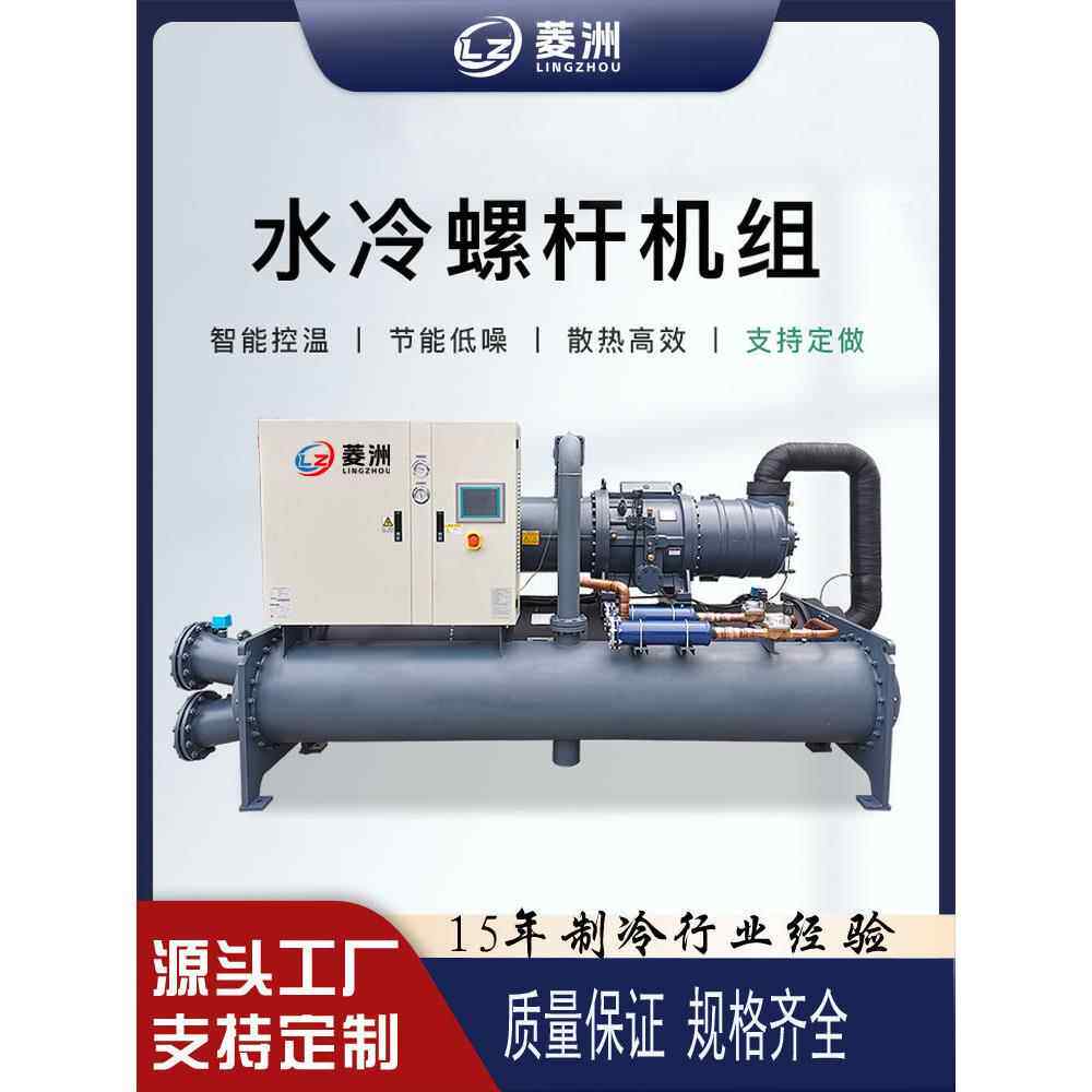 大型工业水冷螺杆式冷水机组厂家冷冻注塑机50马力100马力福建禹