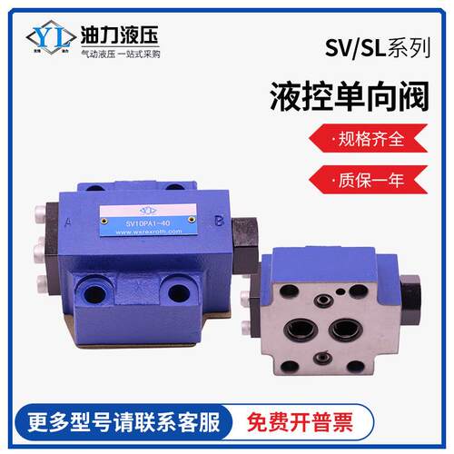 板式液控单向阀SL10PA2-30B/SV10PA1-30/SV20PA1/SV30PB厂家
