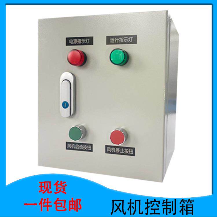 低压电气plc变频控制柜电动蝶阀直接启动控制箱风机控制柜电箱