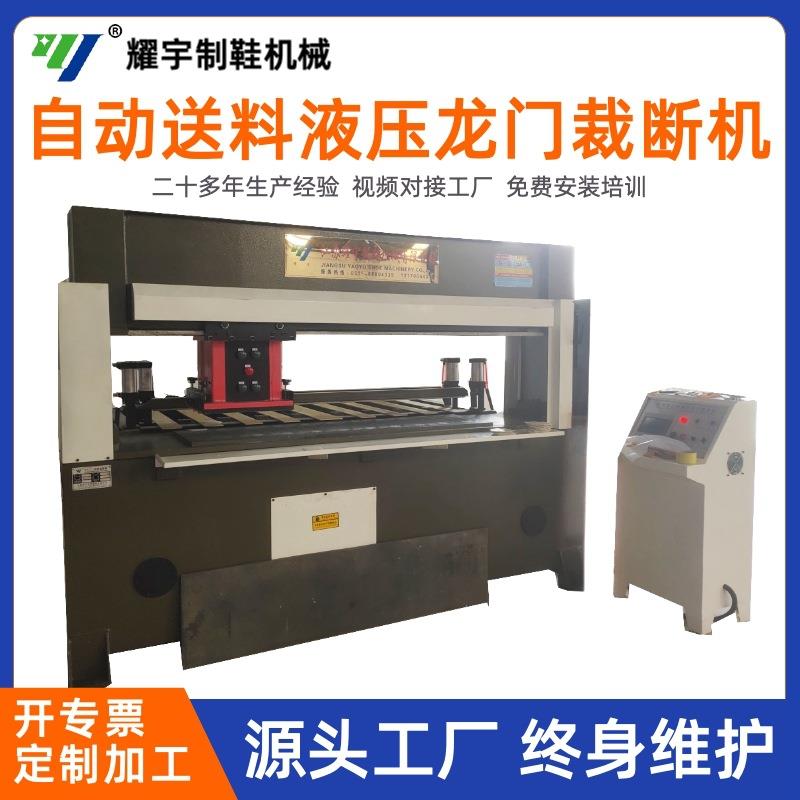 自动送料液压龙门式裁断机海绵无纺布丝花吸塑冲0吨裁料机厂家
