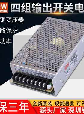 铭纬60W开关电源Q-60D四组电压输出输入220VAC转5V12V-12V24V直流