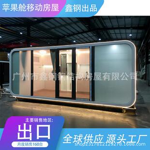 集成房屋方舱海景房水上民宿船屋养生舱苹果仓源头厂家