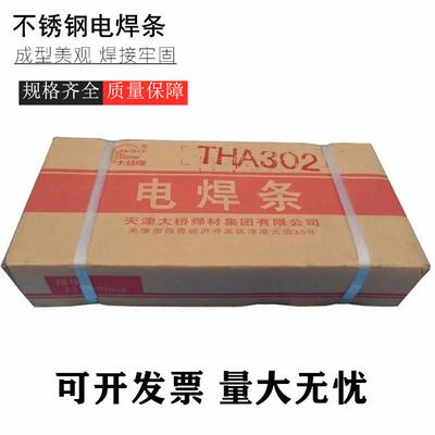 天津大桥THAF2209不锈钢焊条 E2209-16不锈钢焊条 THAF2209焊条