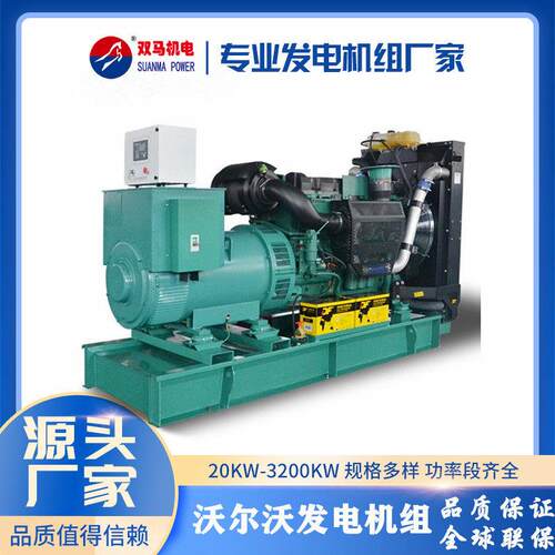 280KW发电机沃尔沃280KW发电机SMVLV-280GF原装发电机组厂家