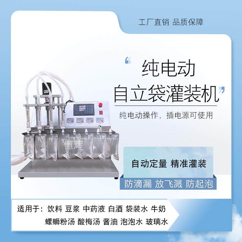自立袋液体定量灌装机饮料白酒袋装水牛奶豆浆中药液酸梅汤填充机
