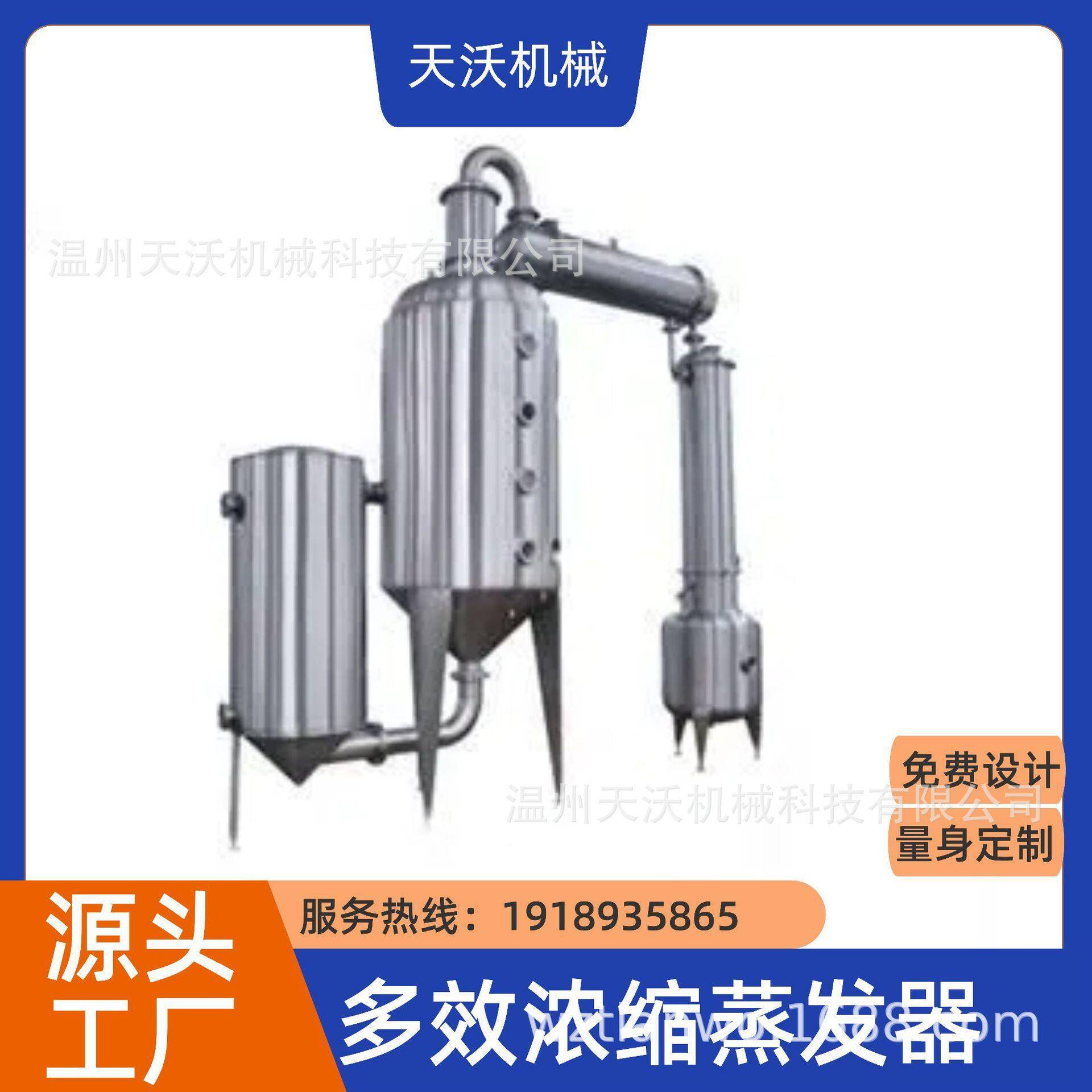 热供降膜蒸发器三效浓缩蒸发器,效双效浓缩蒸发器