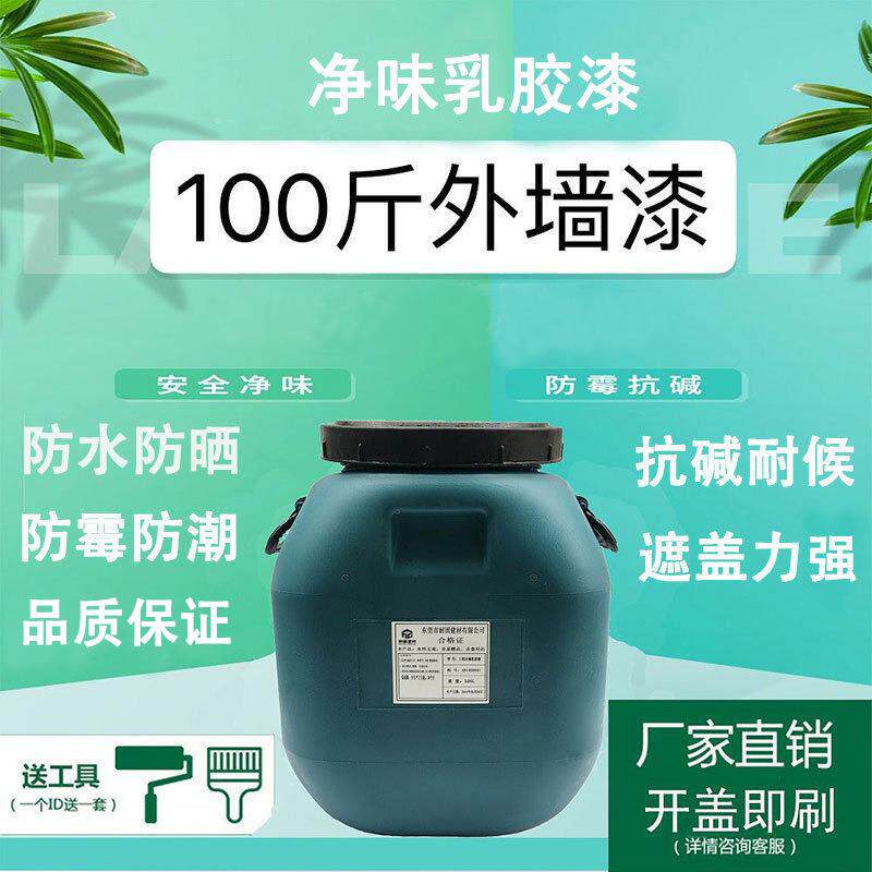 工程外墙漆厂家直销白色防水防霉弹性建筑油漆水性外墙乳胶漆