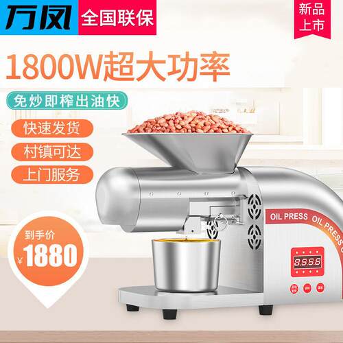 全自动家用智能小型不锈钢家用榨油机智能1800W