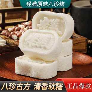 经典 原味山药八珍糕茯苓芡实糕老少皆宜纯白原味清香不腻休闲零食