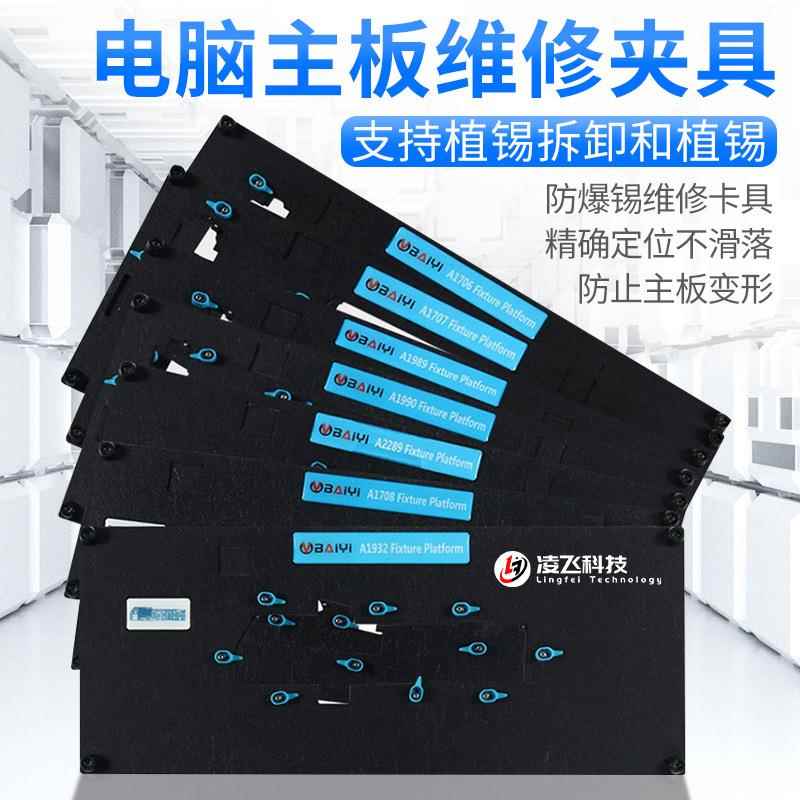 电脑主板维修夹具macbook型号全套撬硬拆卸防爆内存芯片固定mac板