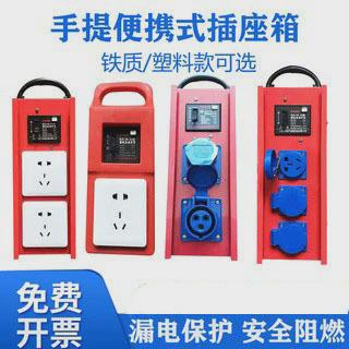 手提箱插座 保漏移动配电箱电小箱电220v带临时便携式箱工地