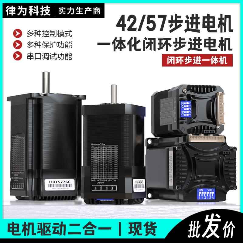 律为57步进电机驱动器一体式闭环集成式一体化电机控制脉冲编码器