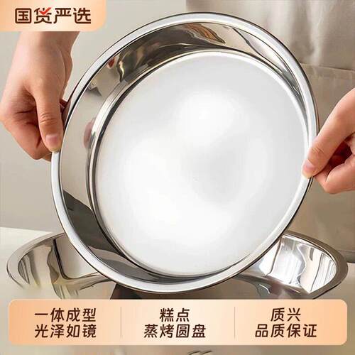 不锈钢盘子圆盘304家用浅盘凉皮盘蒸盘平底盘圆形托盘菜盘碟子大