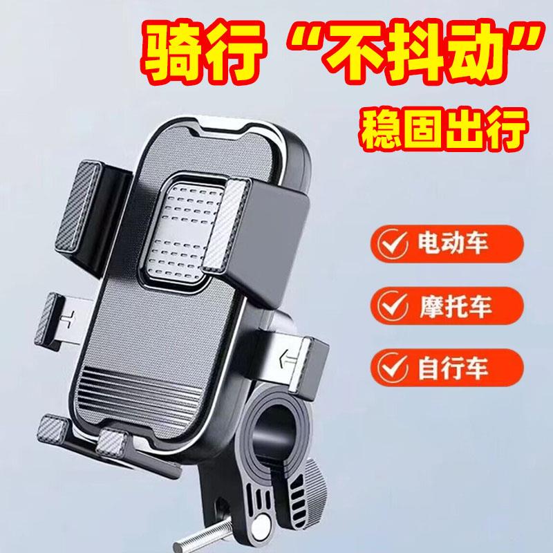 电动车手机导航支架电瓶摩托车自行车手机架骑行外卖车载防震定架