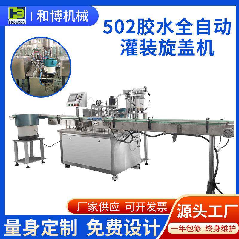 502胶水自动灌装旋盖机网红胶铸工胶PVC胶水全自动灌装旋盖机