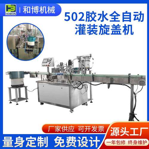 502胶水自动灌装旋盖机网红胶铸工胶PVC胶水全自动灌装旋盖机