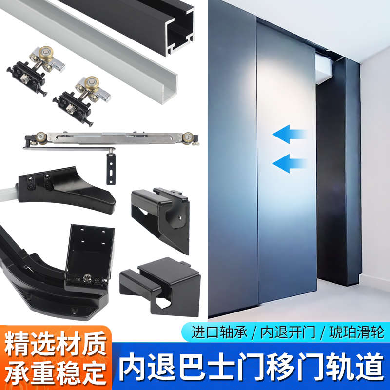 隐形移门内退巴士门滑轨衣帽间卧室平面门推拉门缓冲轨道五金配件