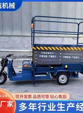 电动升降平台三轮车升降机小型剪叉式液压移动高空作业车载固定式