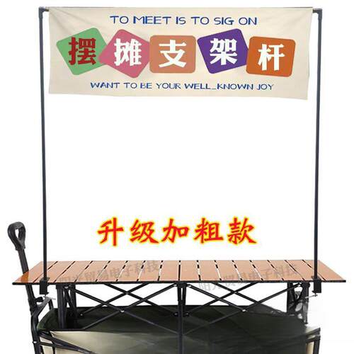 摆摊支架挂灯灯架地摊夜市灯杆桌面架子展示架横幅挂布支架杆
