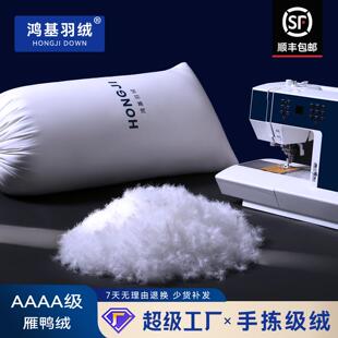 鸿基4A95高蓬白鸭绒南美雁鸭绒制衣制被现充羽绒原料清水货番鸭绒