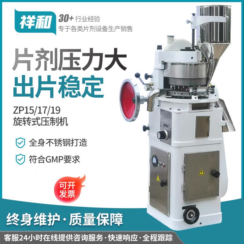 祥和全自动旋转式压片机冲压成型机糖果片剂压片机厂家