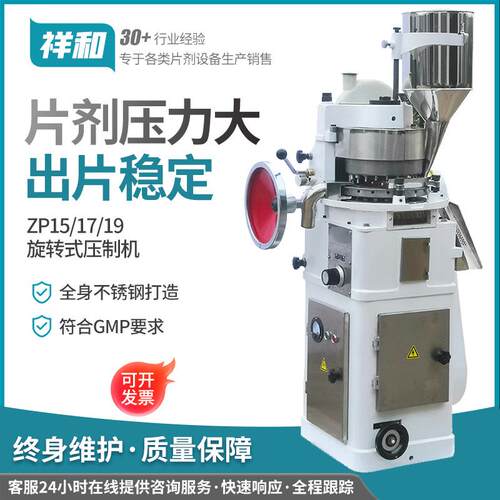 樟脑丸全自动旋转式压片机压片糖果制片机软水盐压片机