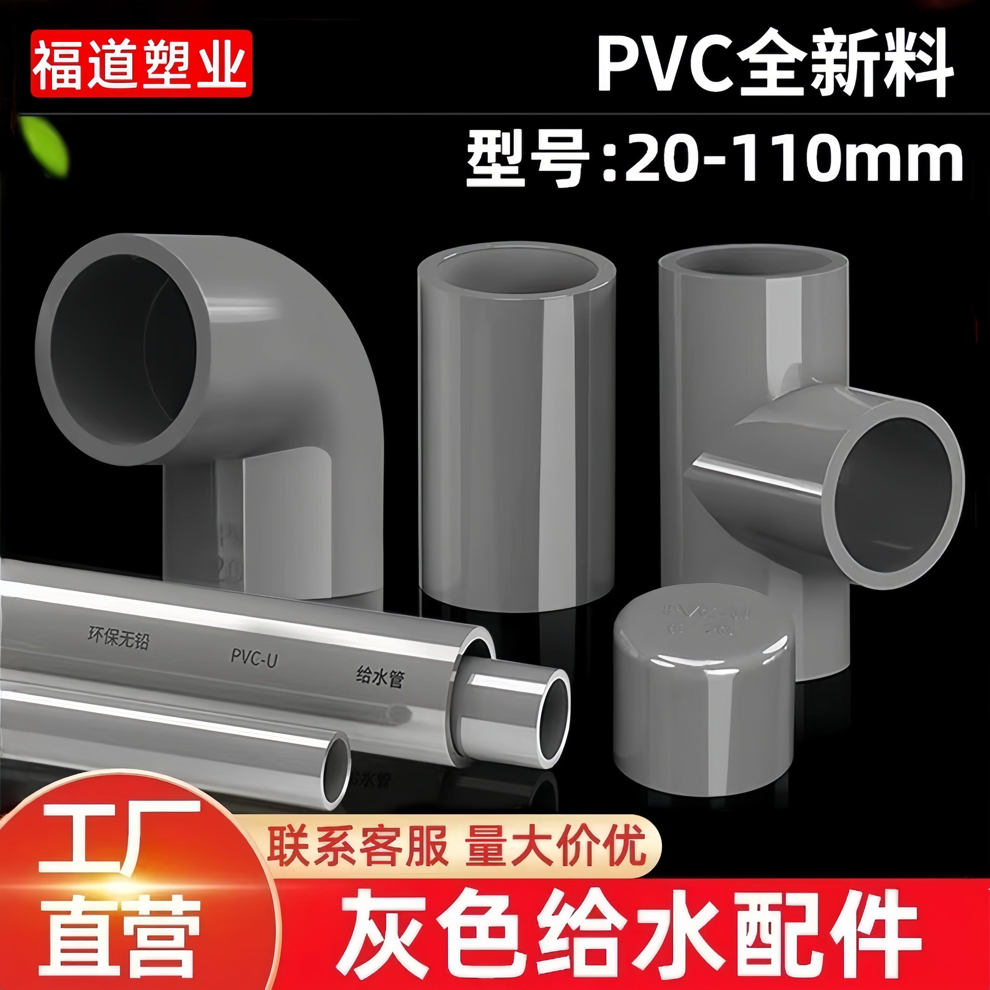 PVC管灰色给水管UPVC硬管弯头三通直接管帽配件塑料鱼缸上下水管图片