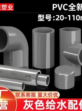 PVC管灰色给水管UPVC硬管弯头三通直接管帽配件塑料鱼缸上下水管
