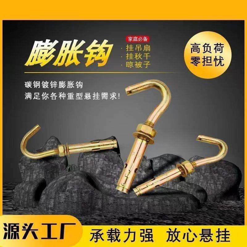 小头膨胀钩子螺丝晾衣绳带钩挂钩吊顶吊扇M6M8M10M12