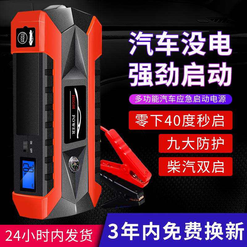 汽车应急启动电源12v大容量锂移动车载电瓶多功能车家用打火神器