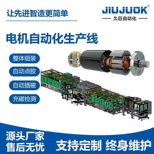 电机自动化生产设备转子定子整体解决方案商