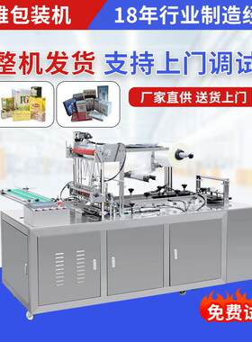 三维包装机热收缩全自动可调速塑封机日化用品面膜盒透明膜包装机