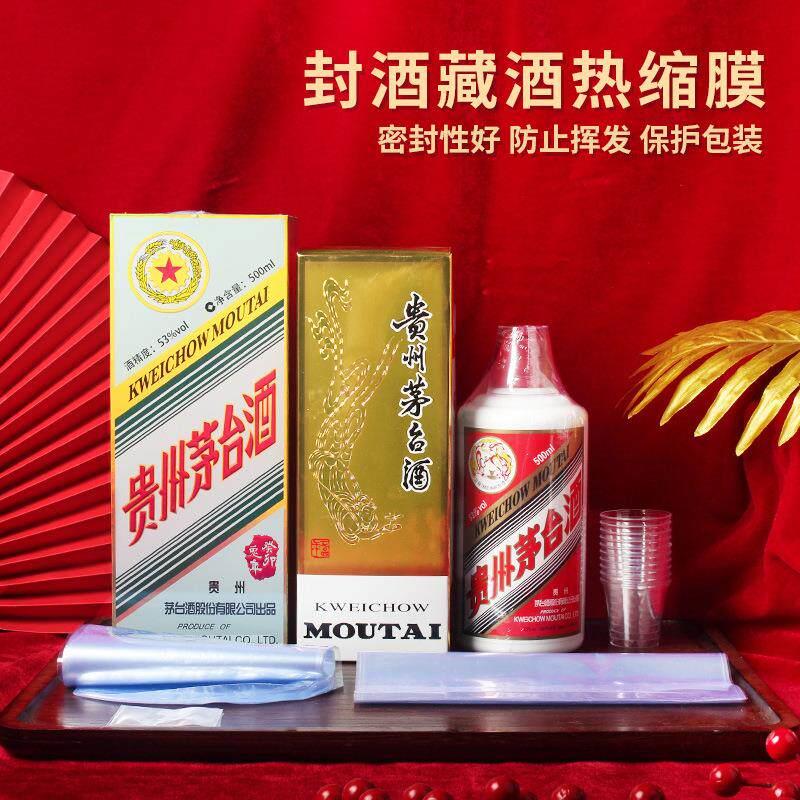 封酒专用套装台生肖酒保存密封套件膜飞天封口热缩龙虎兔茅密封膜