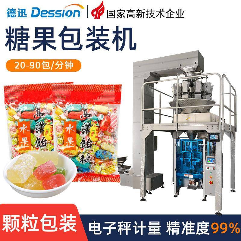 高粱饴糖小袋进大袋分装机 自动称重棒棒糖果冻辣条袋中袋包装机