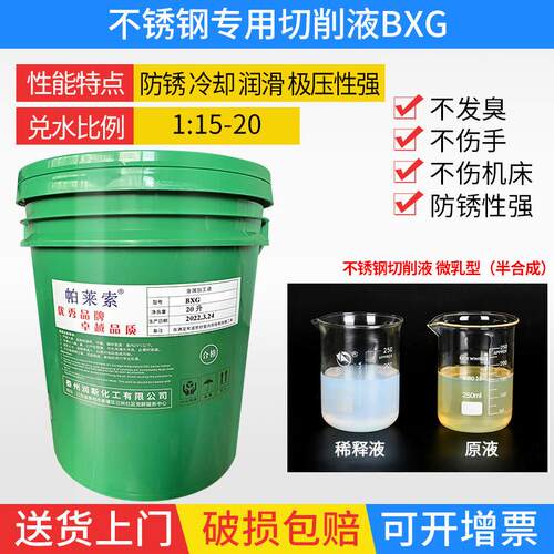 全合成绿色切削液冷却磨削液铝镁合金不锈钢防锈水溶性微乳化油