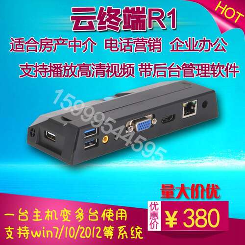 华科云终端R1电脑共享器电脑终端机拖机盒主机一拖多桌面虚拟化