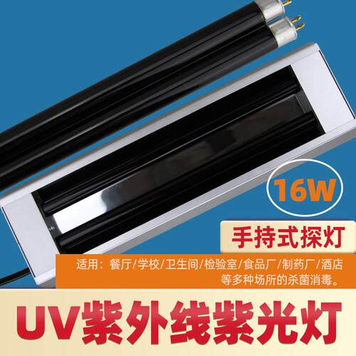 紫外线检测8w灯管 UV紫外线紫光灯8w双支电气箱16w紫外线检测灯