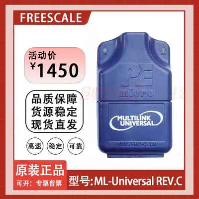 飞思卡尔U-MULTILINK-FX彷真器编程器USB-ML-Universal REV:C