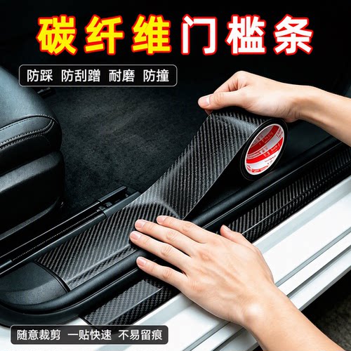 碳纤维纹防踩防刮耐磨防撞条
