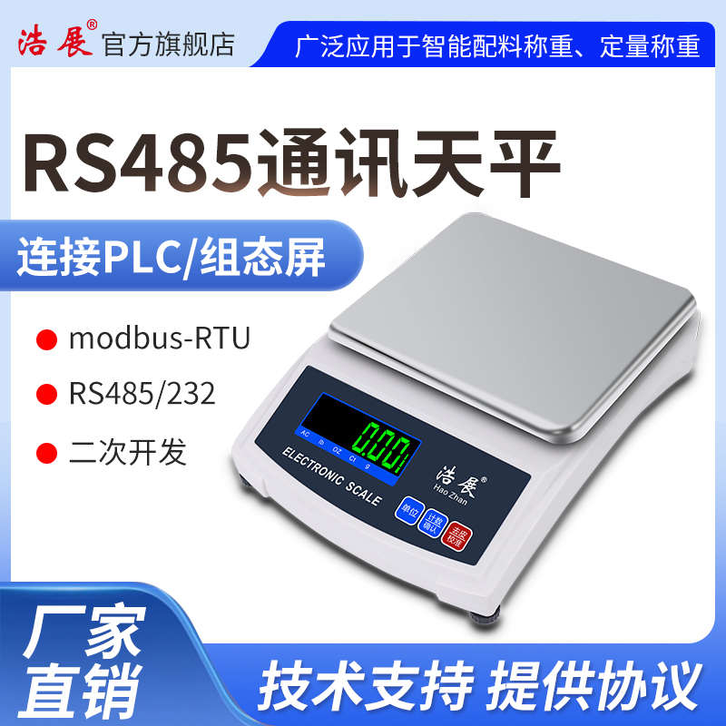 电子天平带通讯RS232/485串口USB连接电脑高精度0.001g模拟量信号