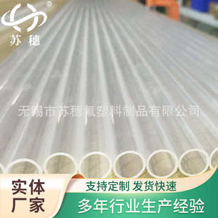 苏穗FEP透明管 FEP直管透明氟塑料软管热缩管 厂家批发