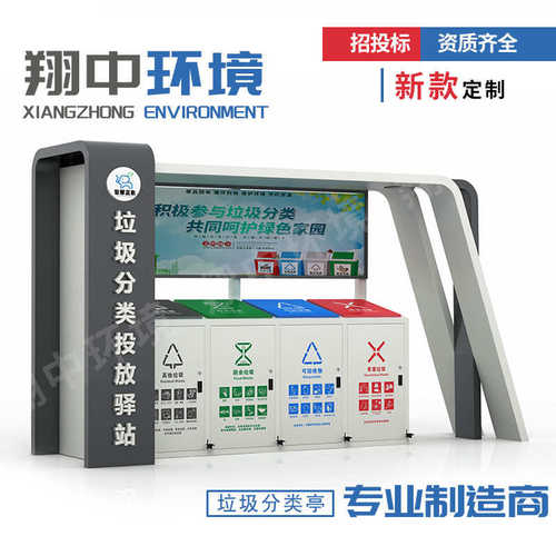 智能垃圾亭户外社区校区垃圾四分类亭城市环卫公共设施垃圾桶